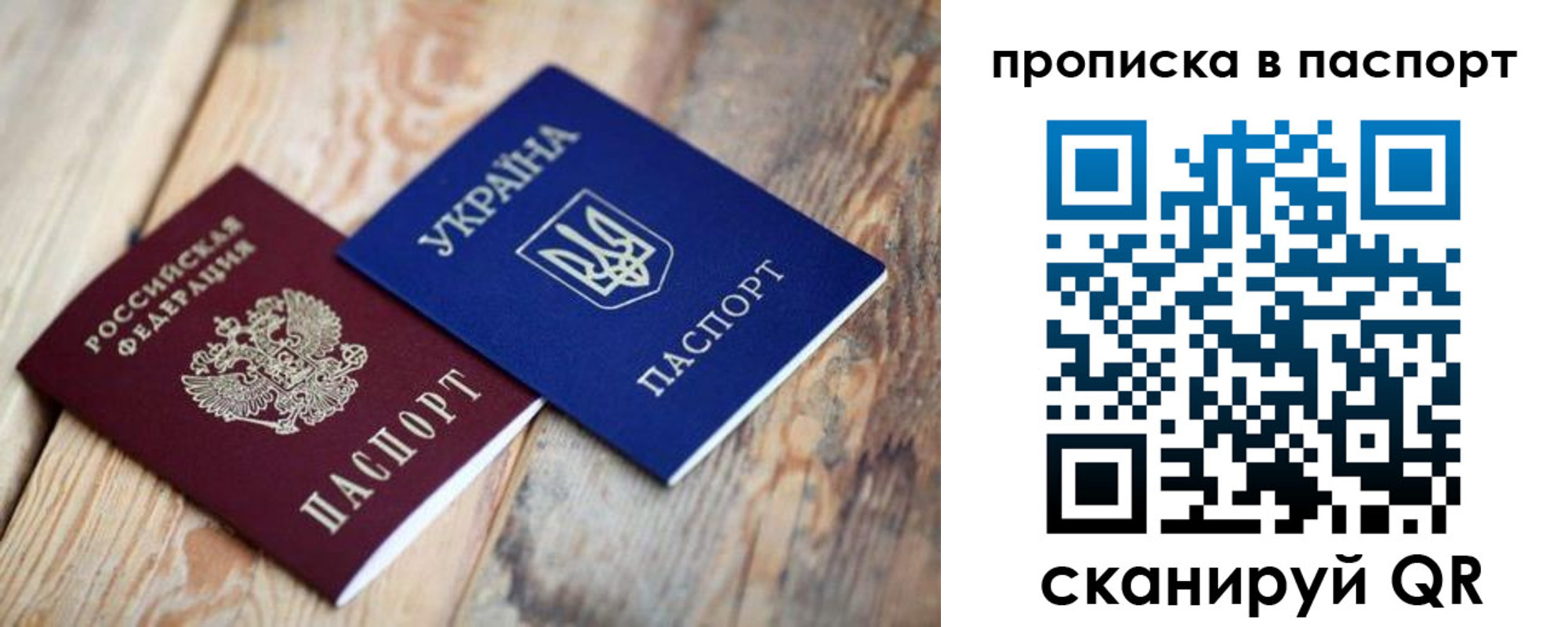прописка для работы в Топках