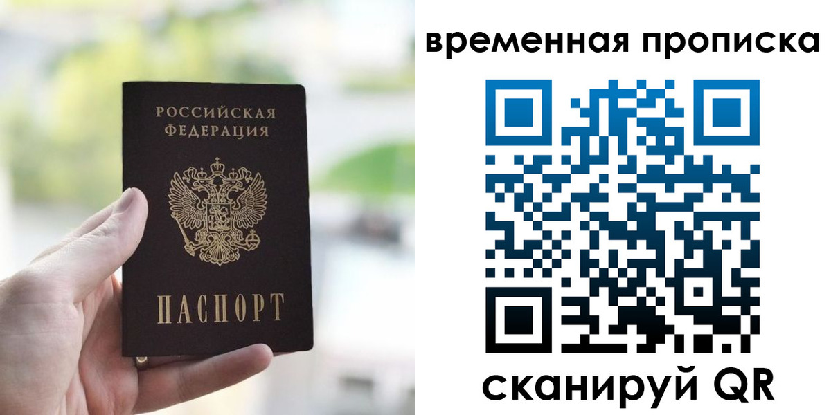 прописка паспорт в Топках