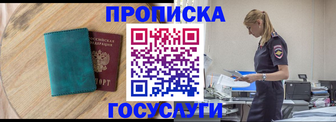 прописка от собственника в Топках