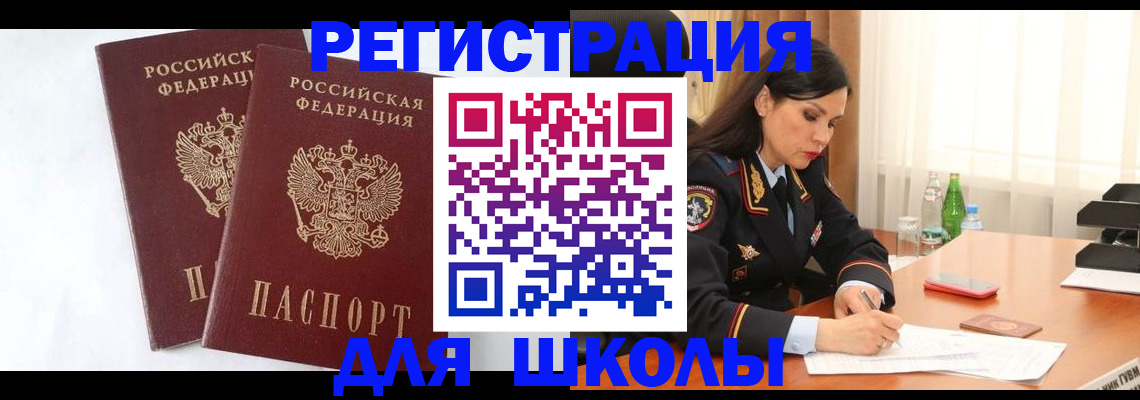 миграционный учет в Топках