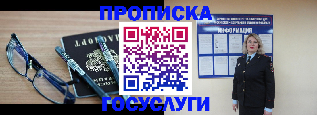 временная регистрация для школы в Топках