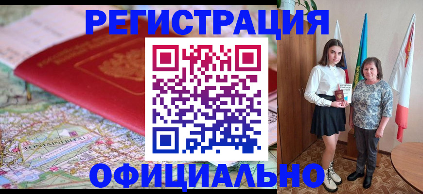 временная регистрация гарантия в Топках