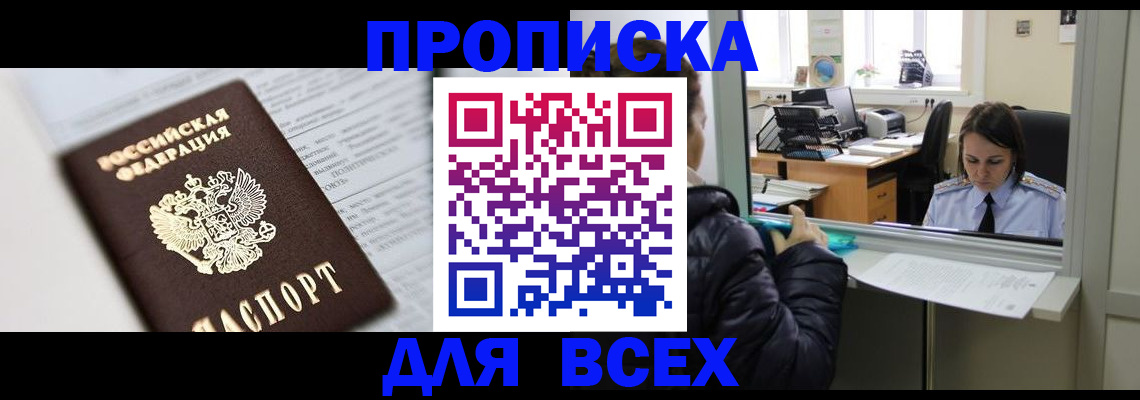 временная регистрация купить в Топках