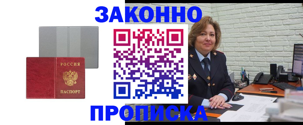 прописка гарантия в Топках