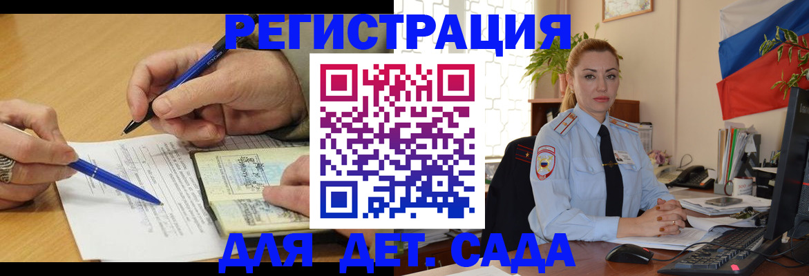 регистрация для дет. сада в Топках