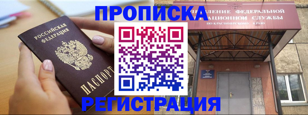 прописка гарантия в Топках